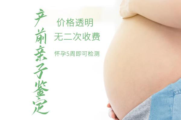 宁波孕期鉴定正规的中心哪里可以办理,宁波产前亲子鉴定结果准不准确